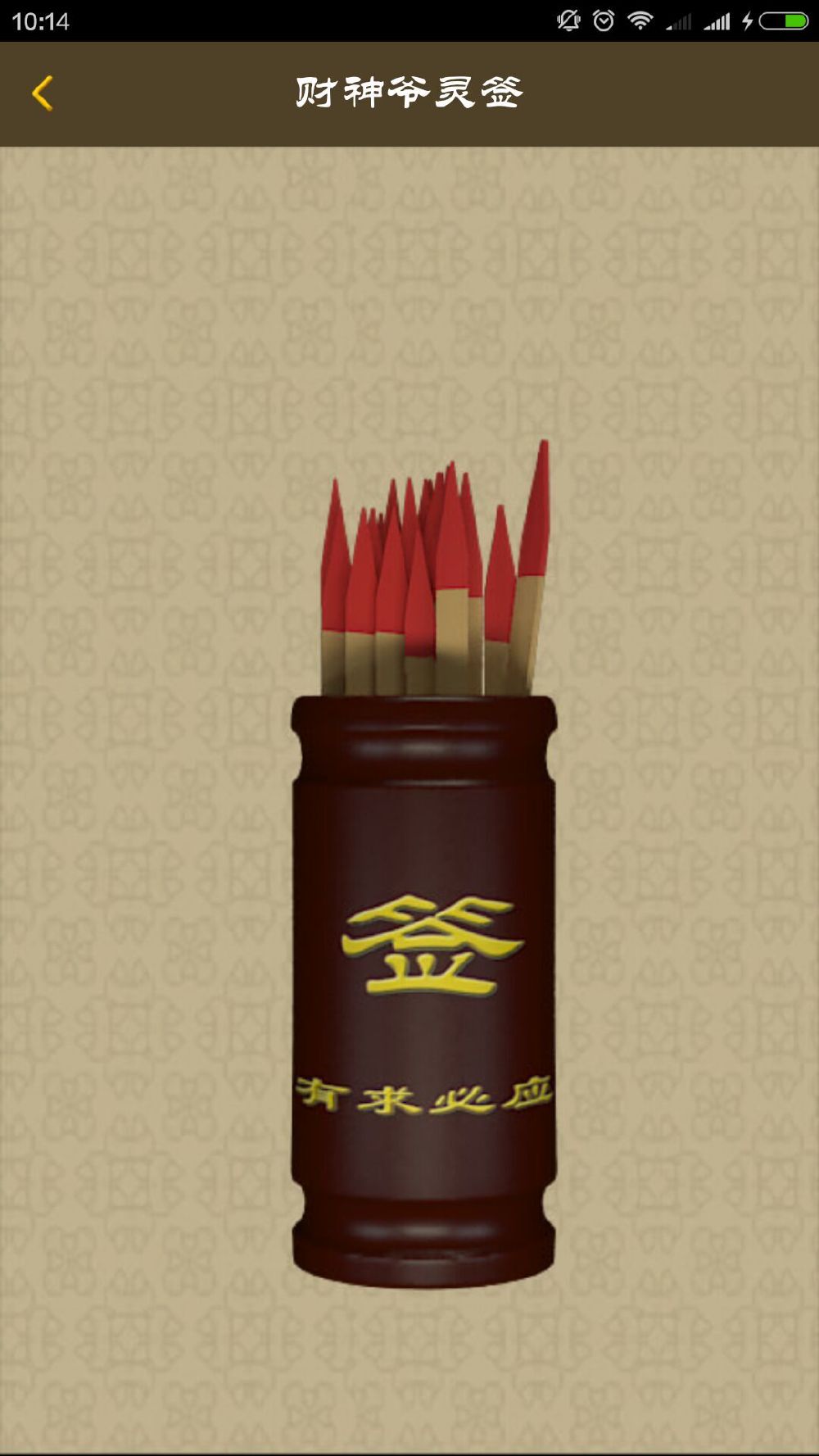 月老灵签每日一签教程