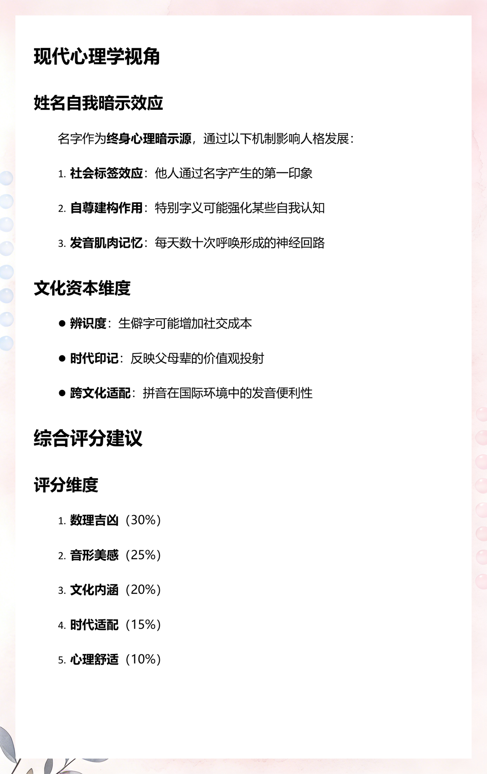 姓名测试姓名打评分