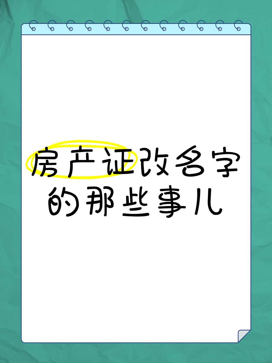 改名名字
