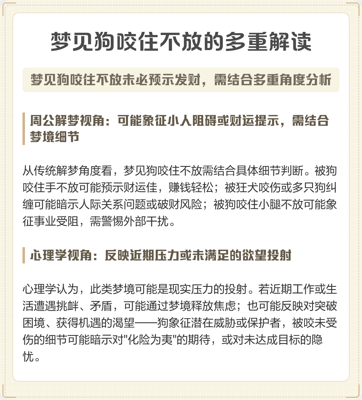 解梦大全免费完整版