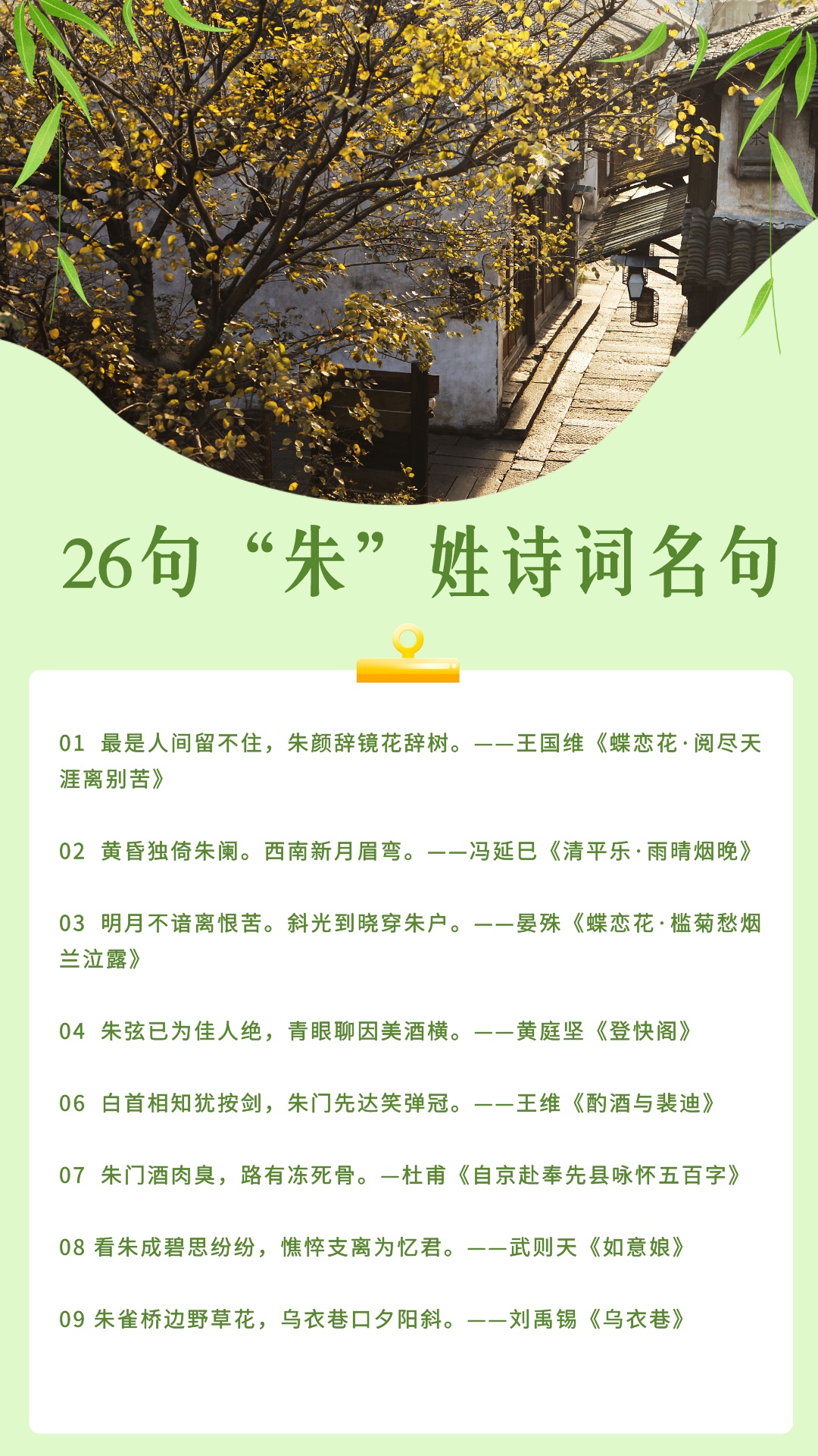 百家姓最新排名朱姓排第几位 百家姓最新排名朱姓排第几位