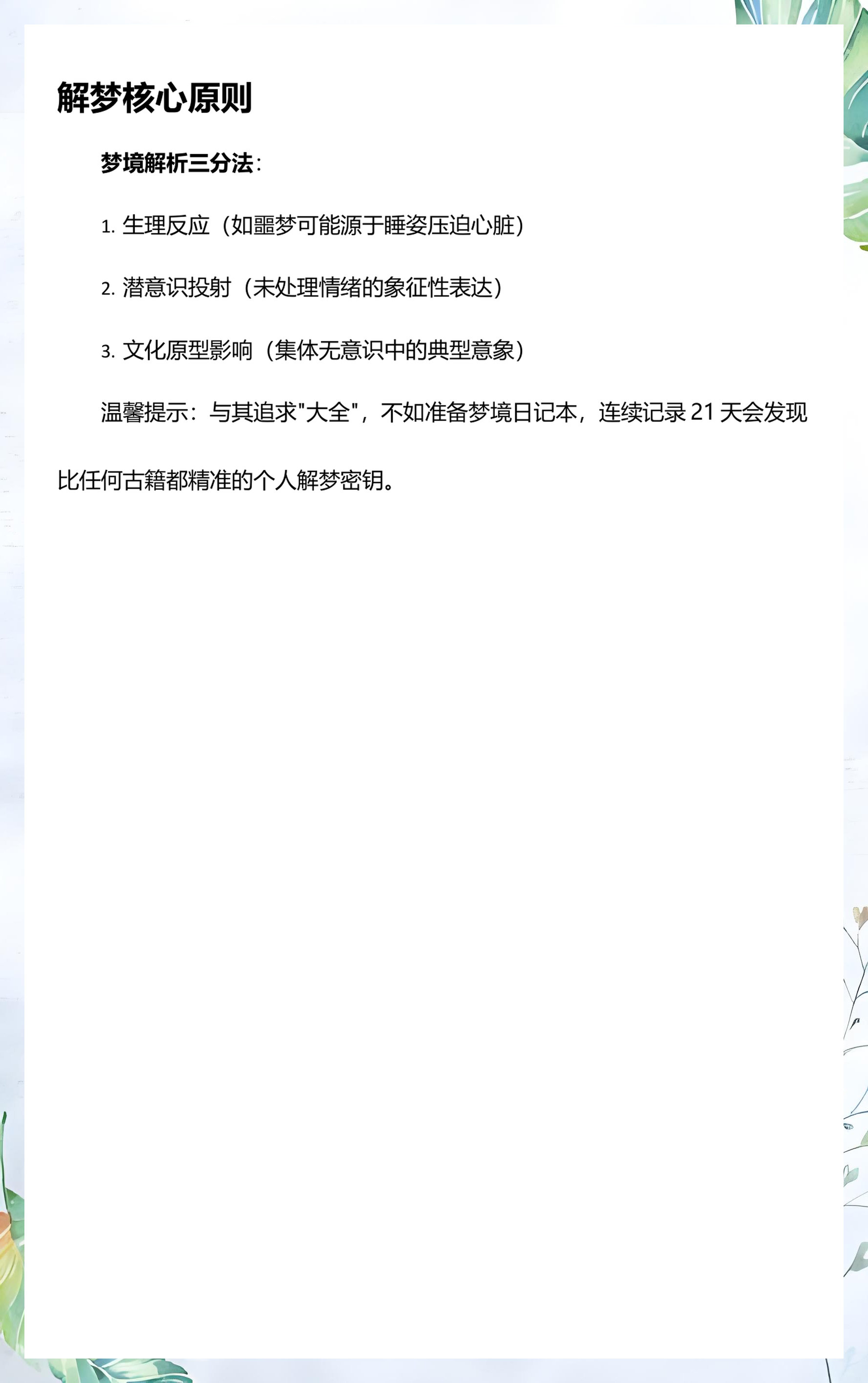 周公解梦大全免费下载链接 周公解梦大全免费下载链接