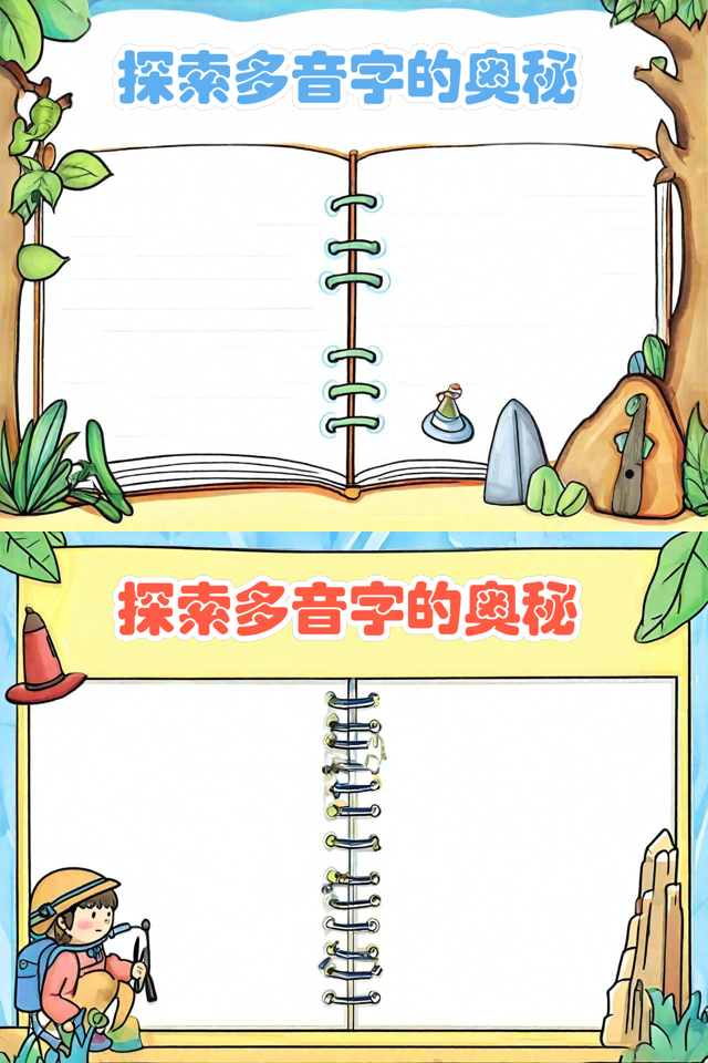 卜多音字有什么