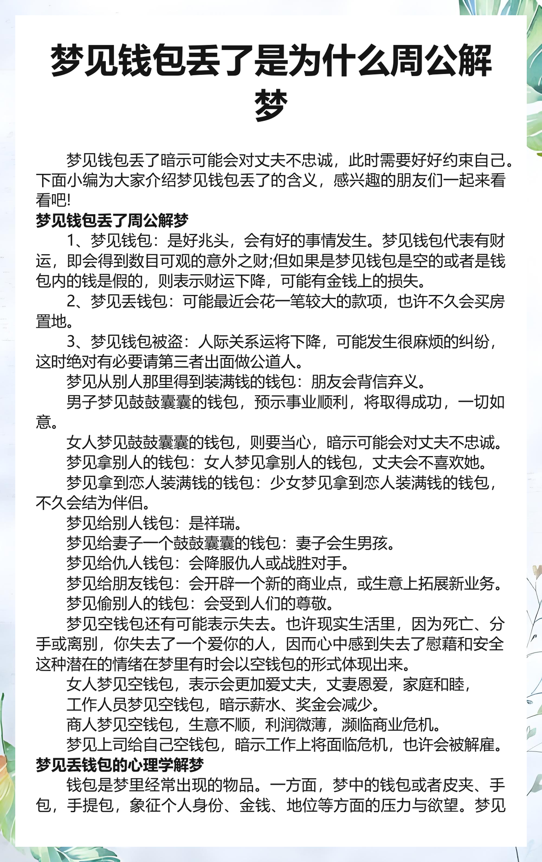 周公解梦免费版自查步骤
