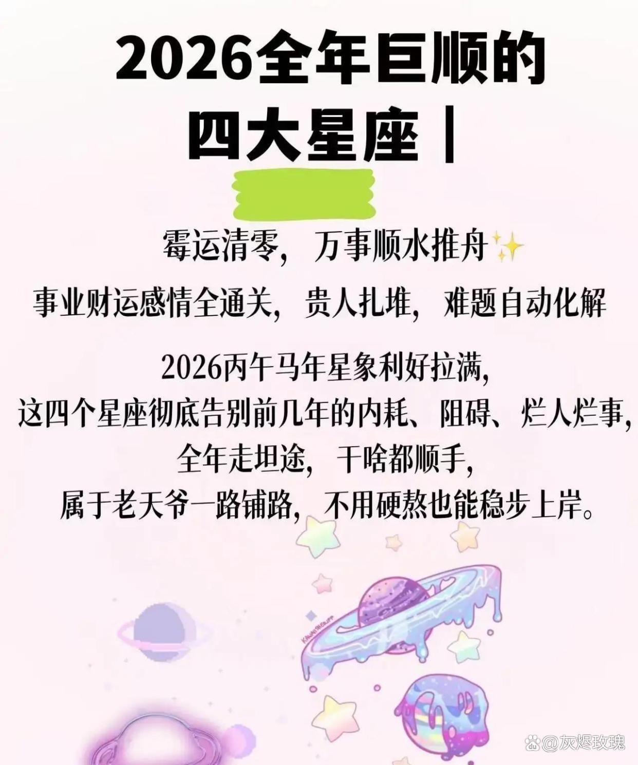 星吧2026年十二星座运气 星吧2026年十二星座运气