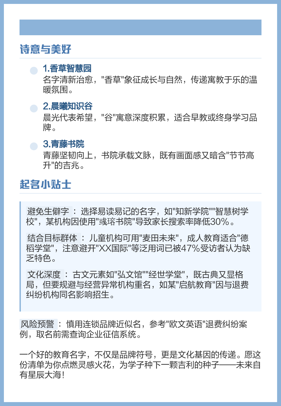 教育机构起名 教育机构起名