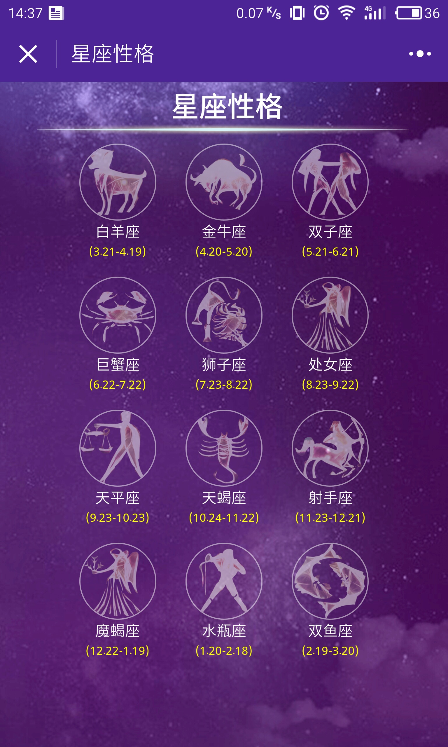 十二星座今日运势排行