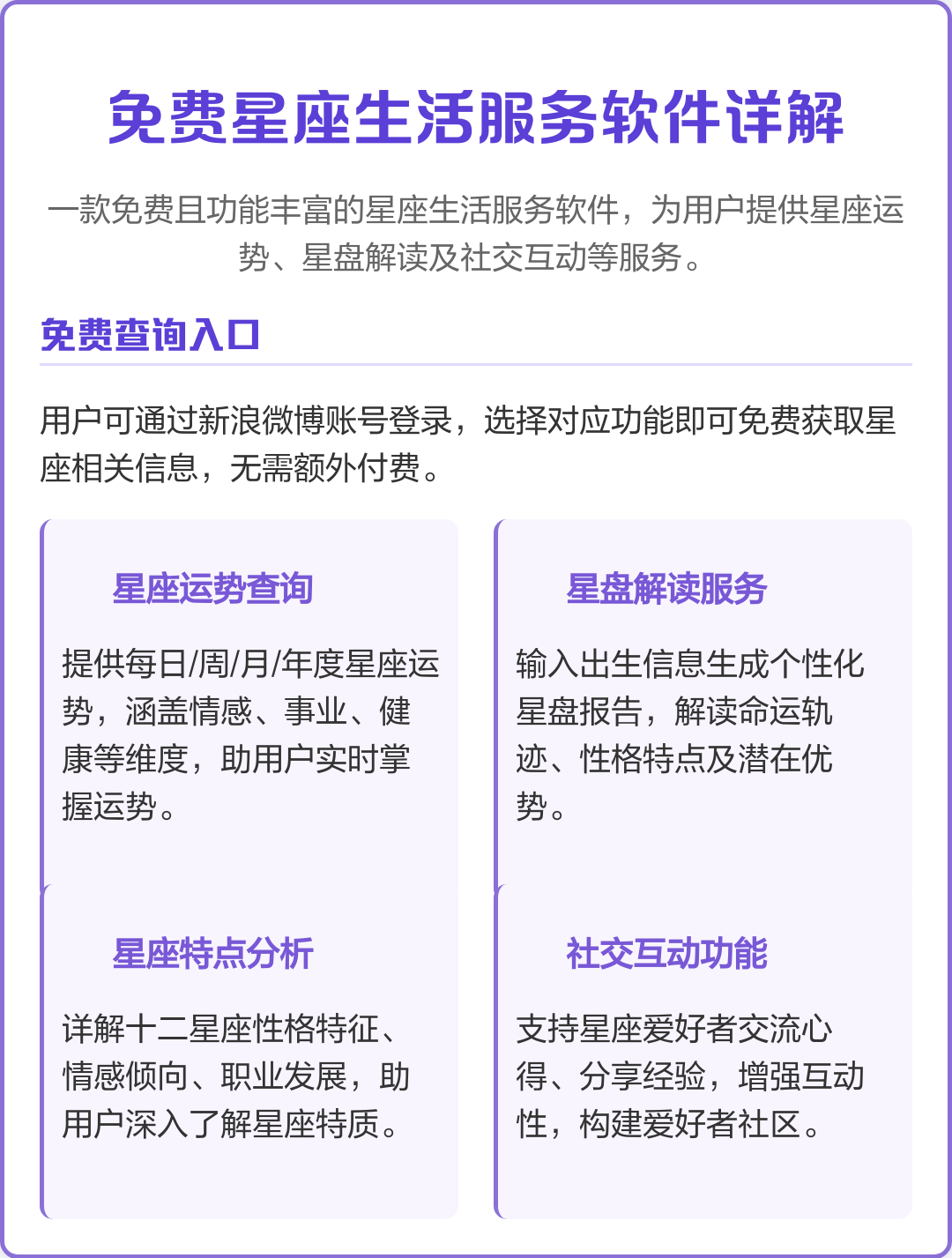 星座软件推荐