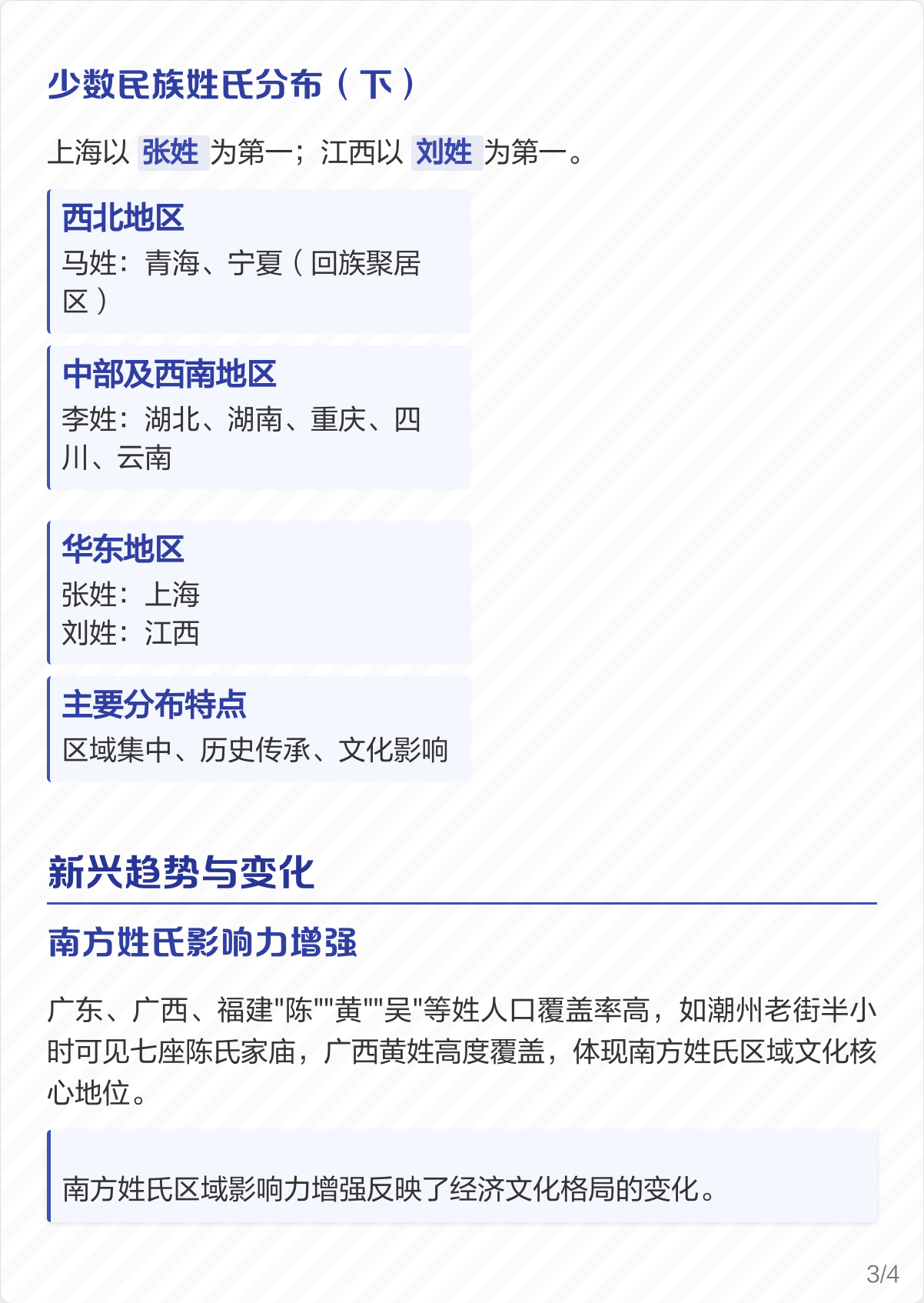 姓氏前100名最新数据 姓氏前100名最新数据