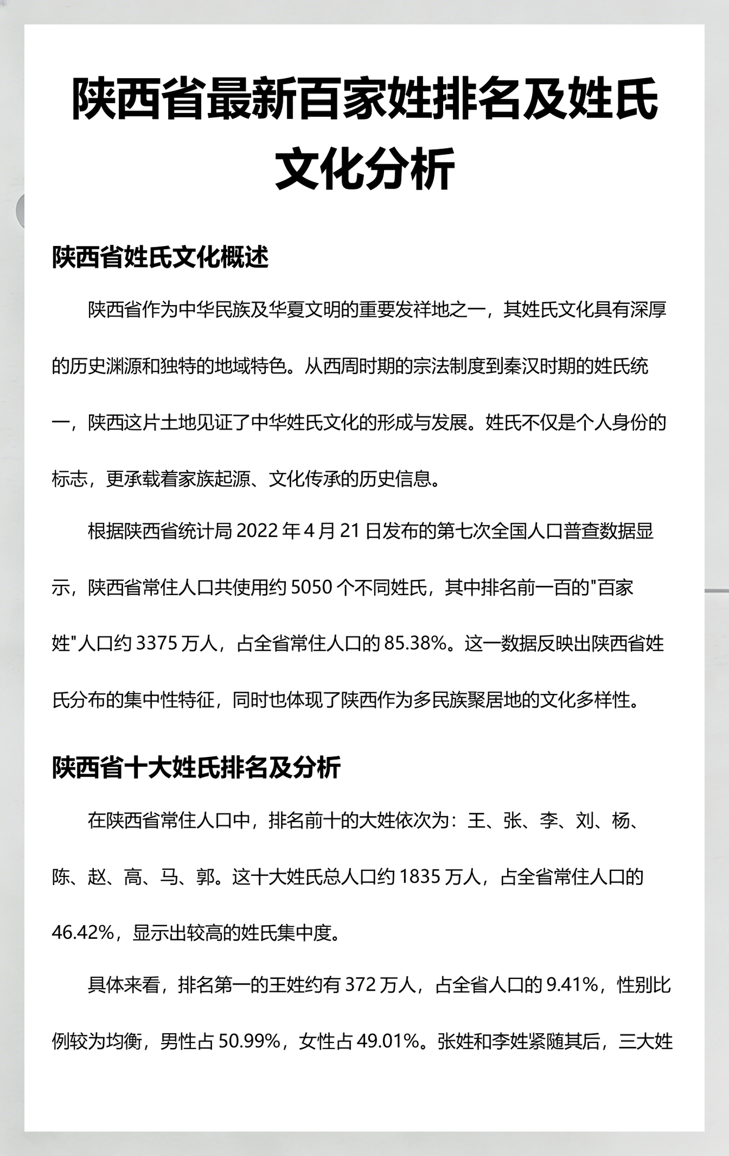 百家姓前100名有哪些 百家姓前100名有哪些