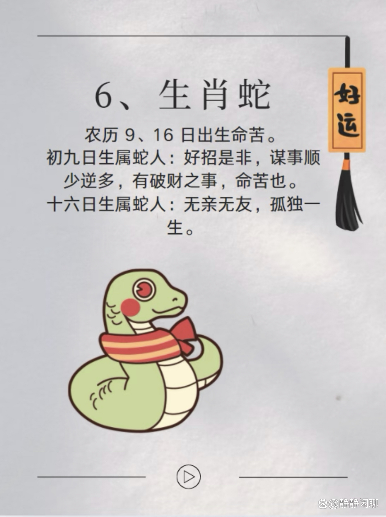 最苦的生肖第一名