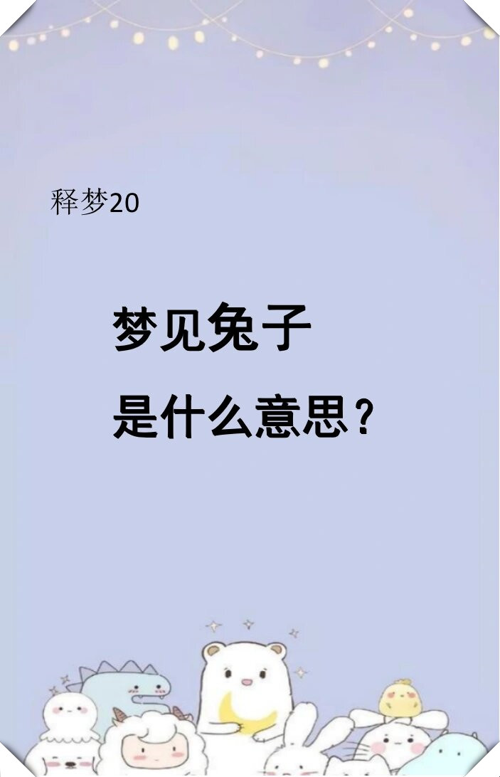 1518周公解梦免费原版梦 1518周公解梦免费原版梦