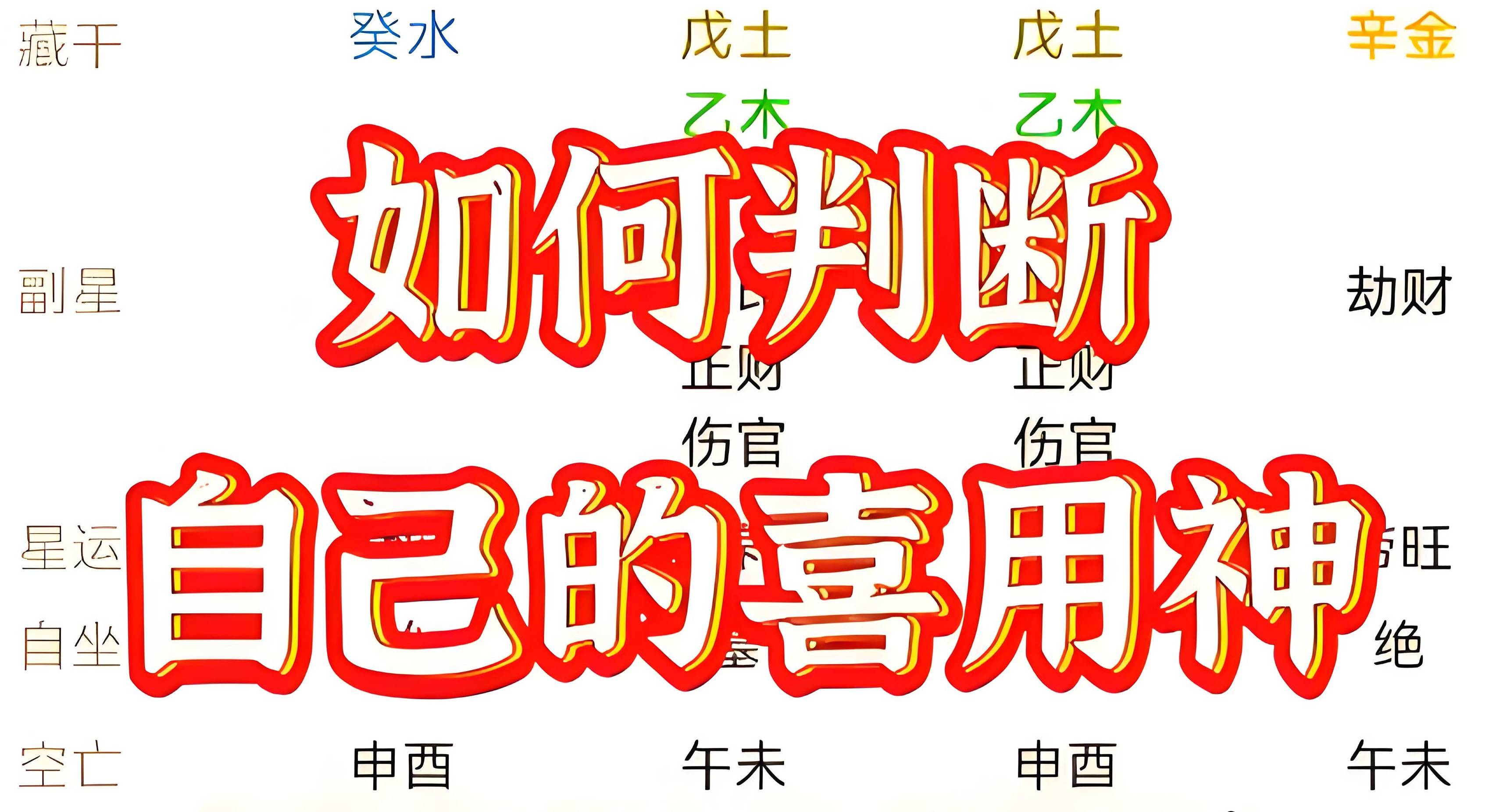 八字算命免费测八字喜用神