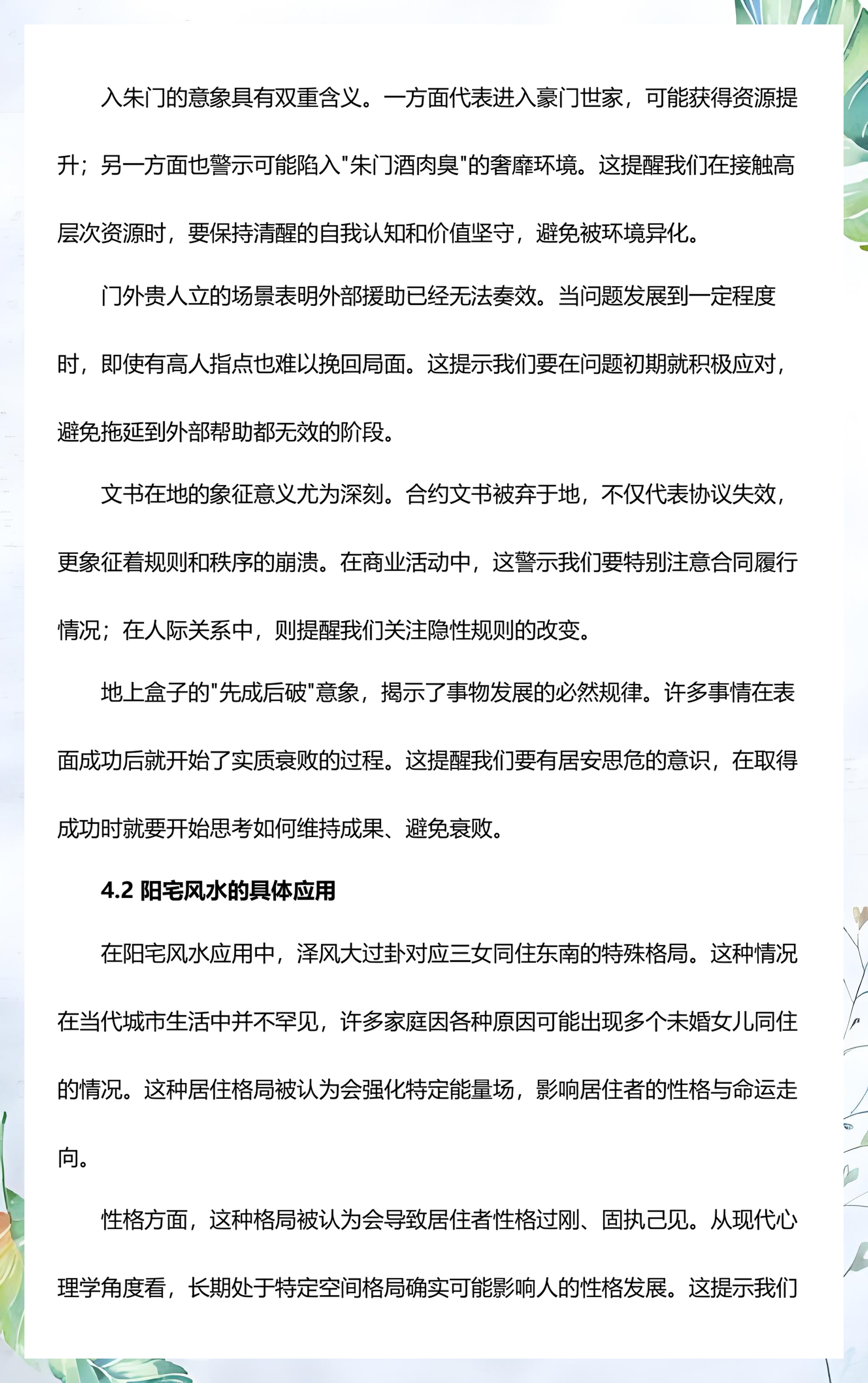 倪海厦讲解卦占卜