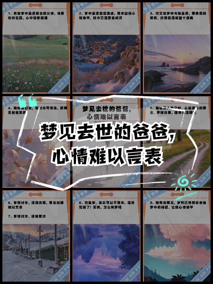 梦见已过世的人好吗周公解梦 梦见已过世的人好吗周公解梦