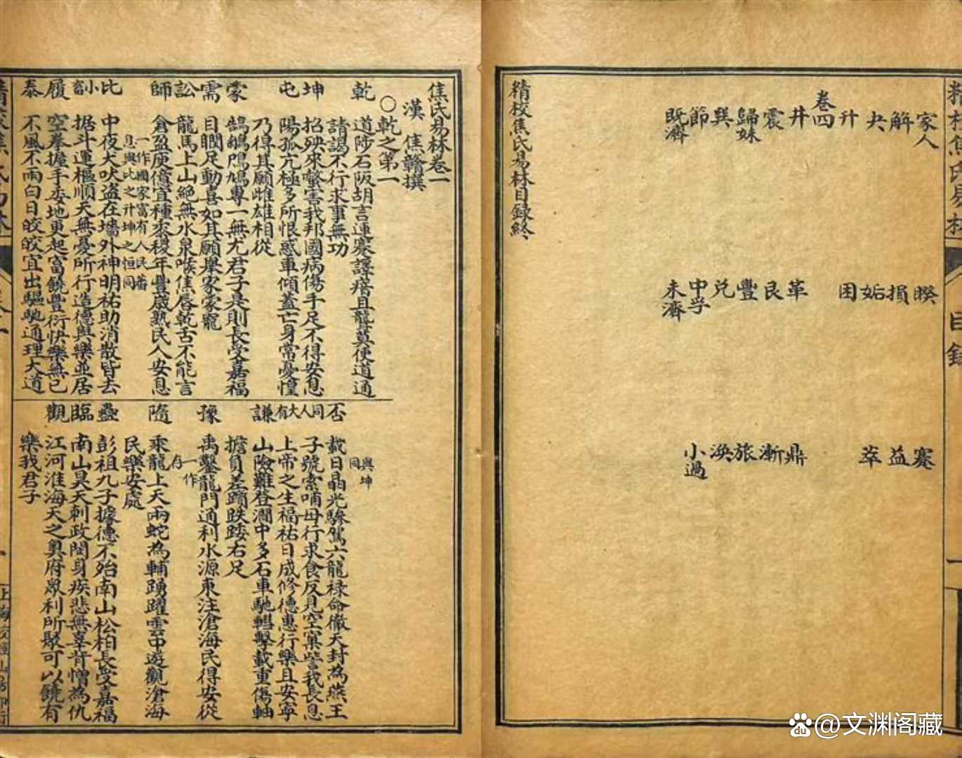 焦氏易林占卜在线 焦氏易林占卜在线
