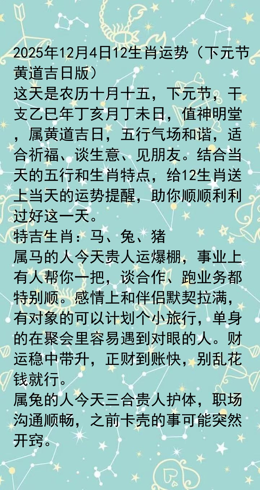 黄历吉日生肖运势 黄历吉日生肖运势