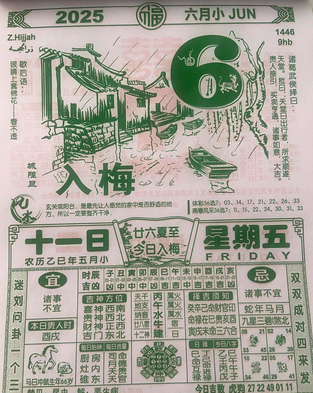 黄历吉日生肖运势 黄历吉日生肖运势