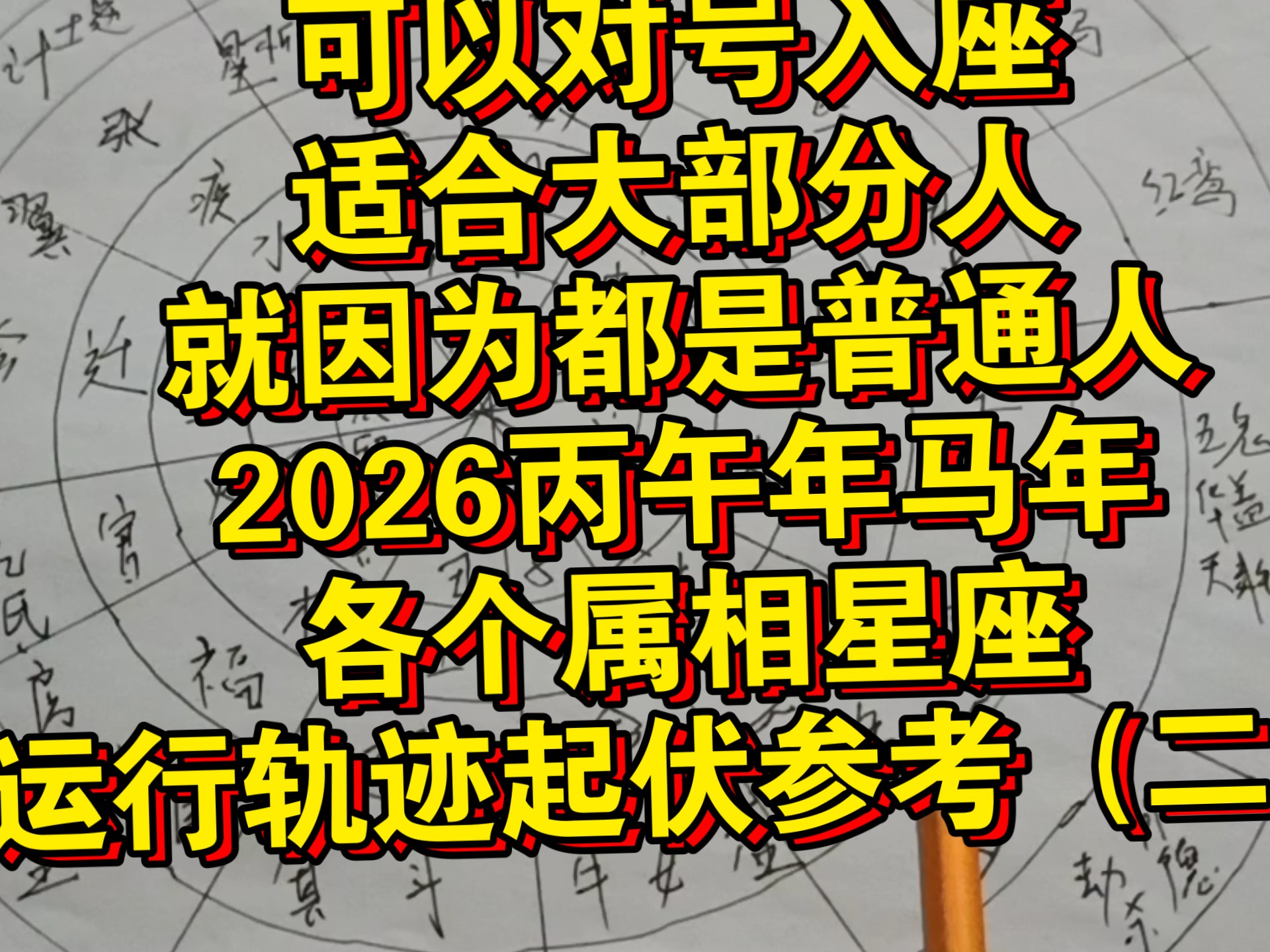 2026年星座运势最新消息 2026年星座运势最新消息