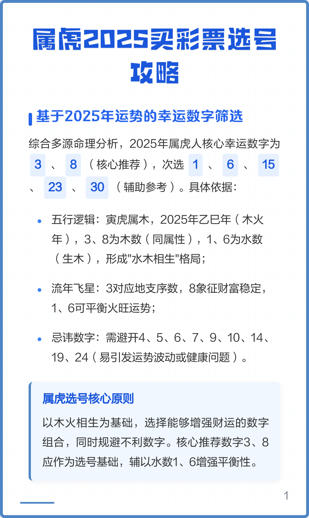五行选号必看口诀 五行选号必看口诀