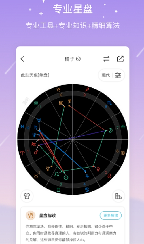 星座APP哪个最准确 星座APP哪个最准确