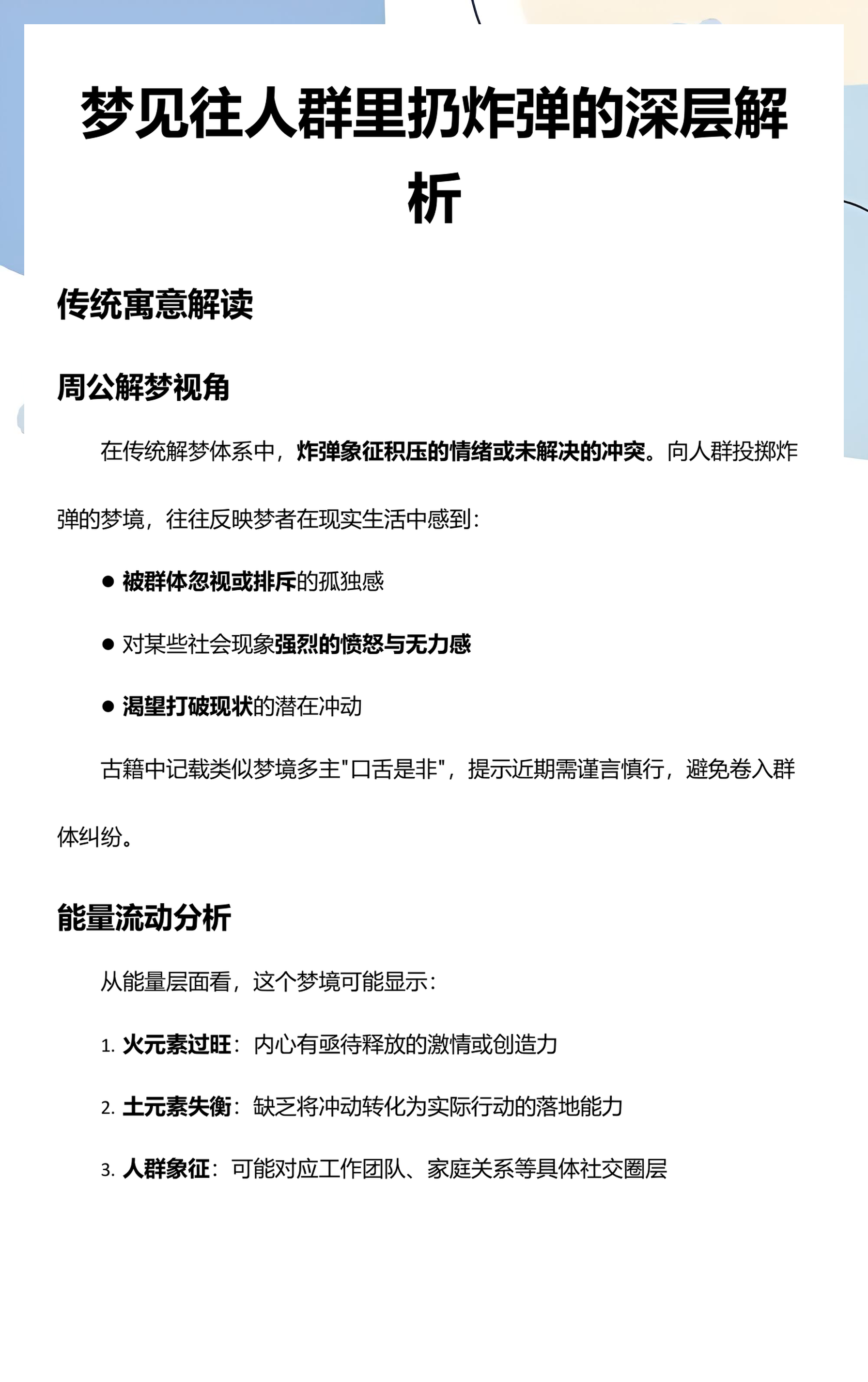周公解梦自查大全解梦