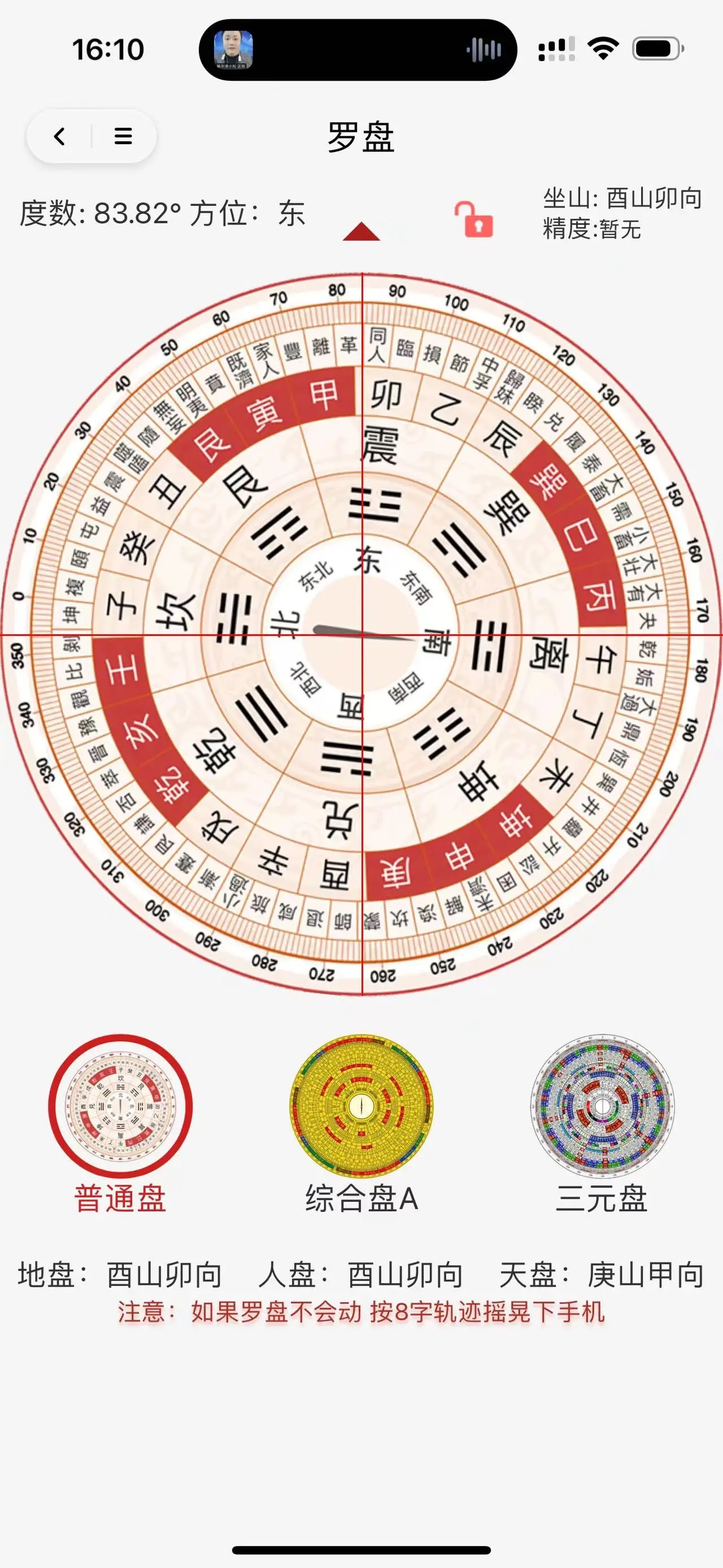 风水罗盘下载免费 风水罗盘下载免费