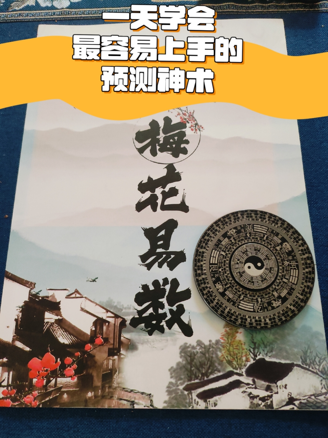 梅花易的占卜口诀