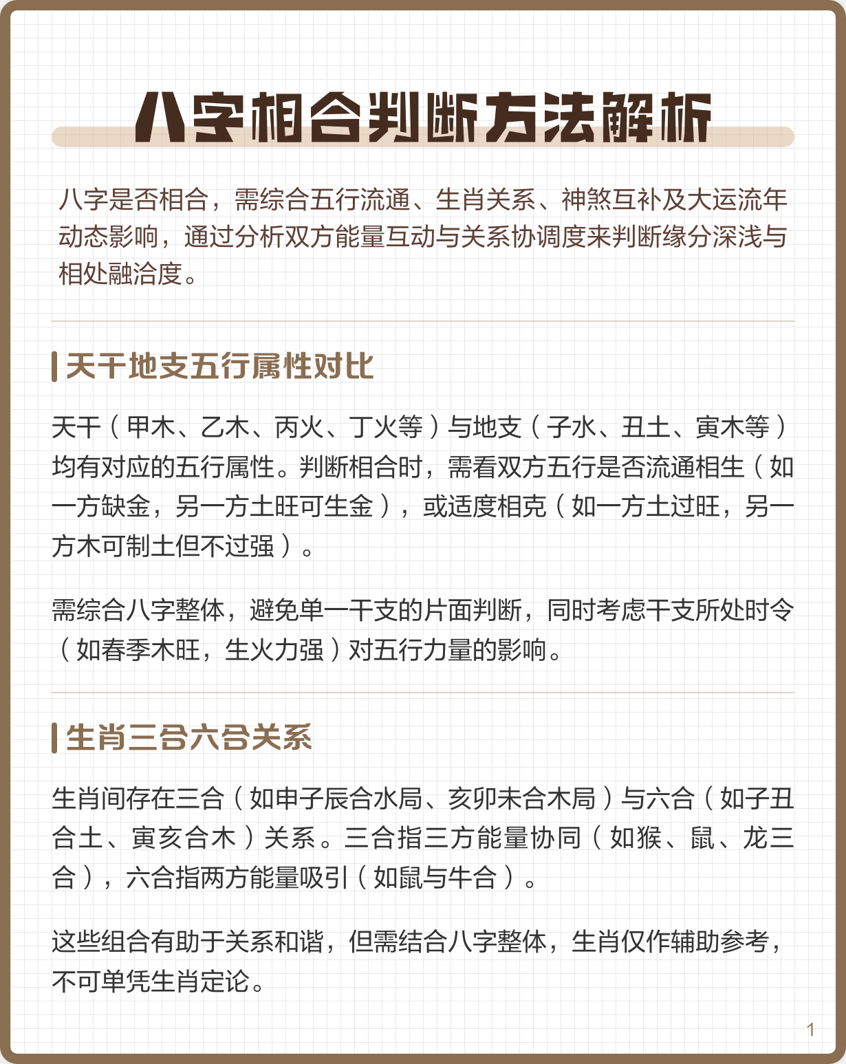 八字相合口诀 八字相合口诀