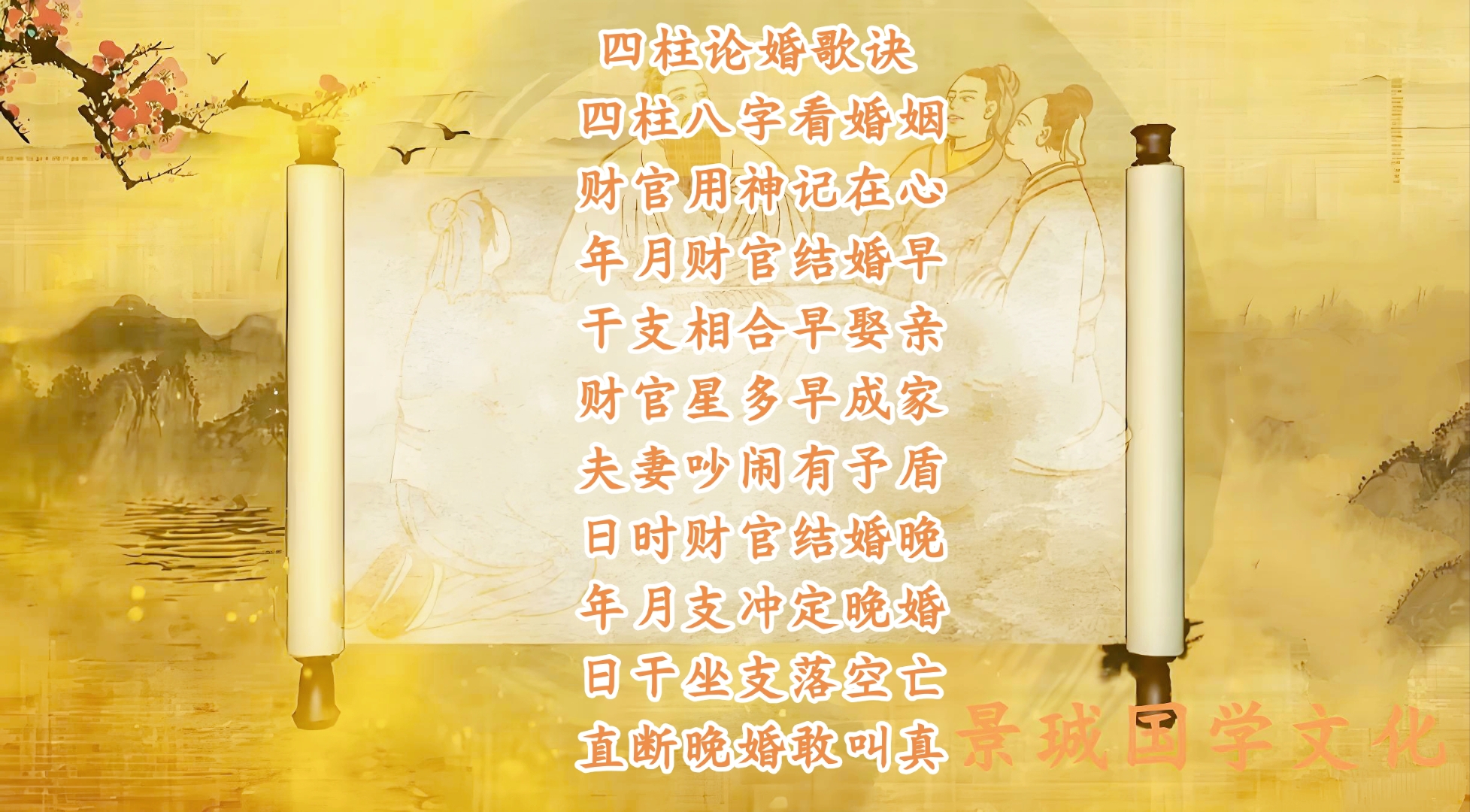 八字相合口诀 八字相合口诀