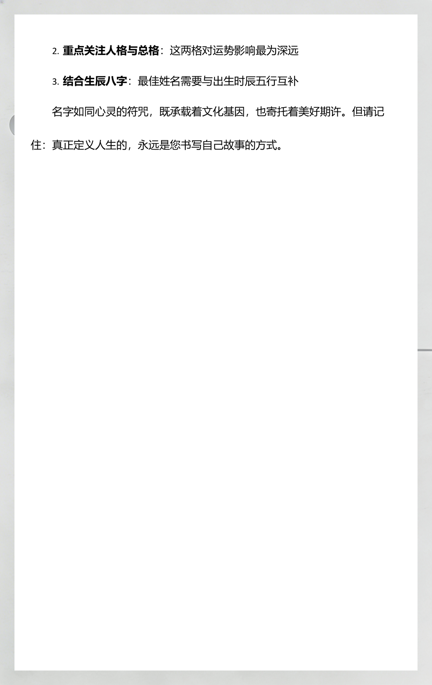 三藏姓名测试打分准吗