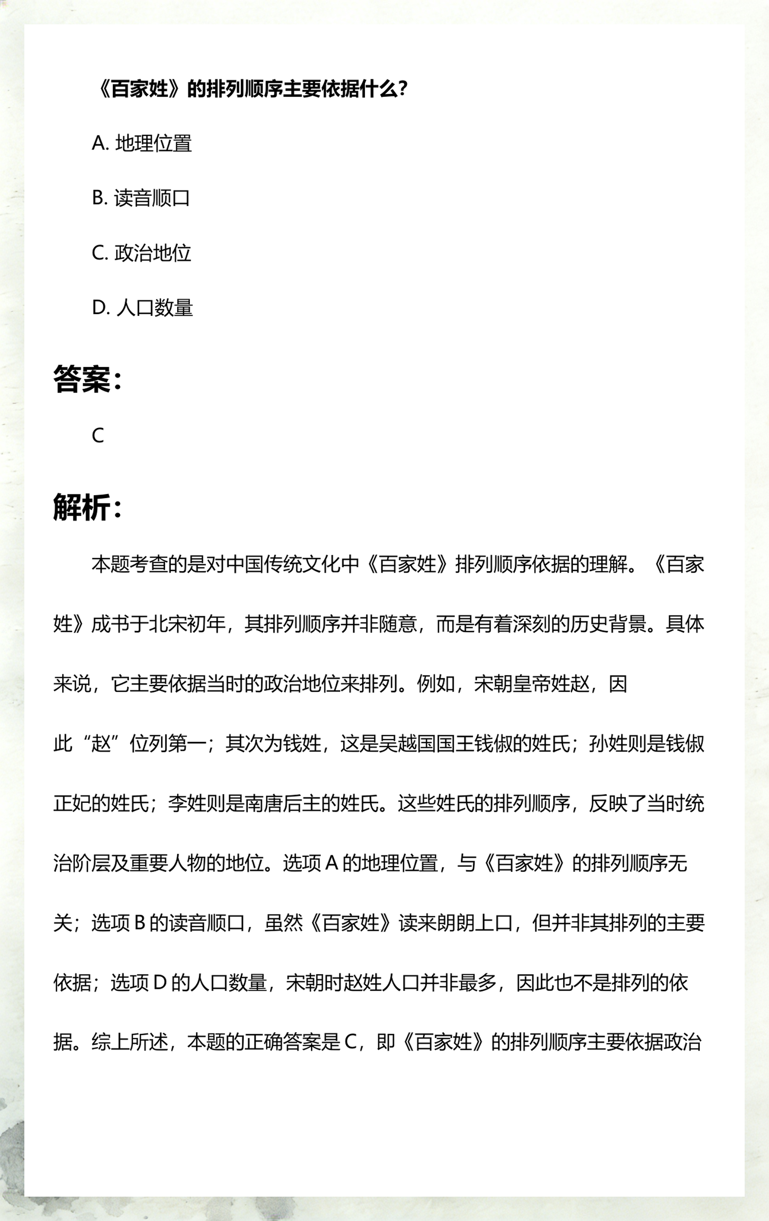 百家姓的排序顺序怎么排