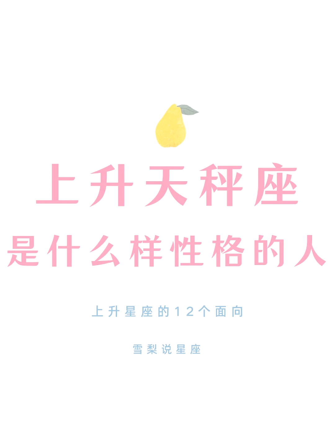 上升星座表示什么 上升星座表示什么