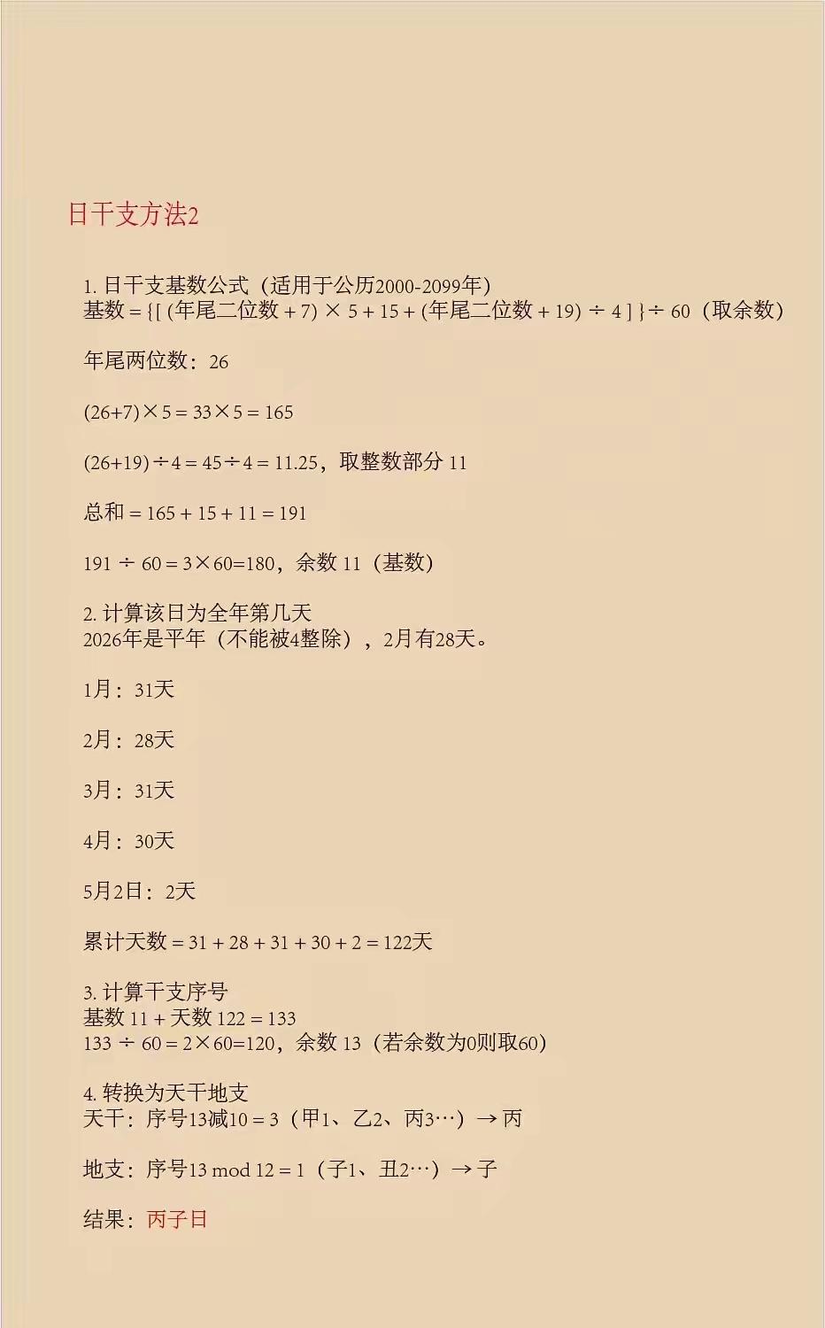八字必背知识全册 八字必背知识全册