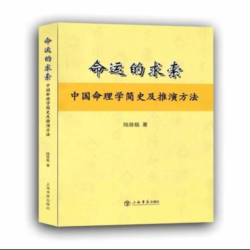 八字命理学教程陆致极PDF的简单介绍