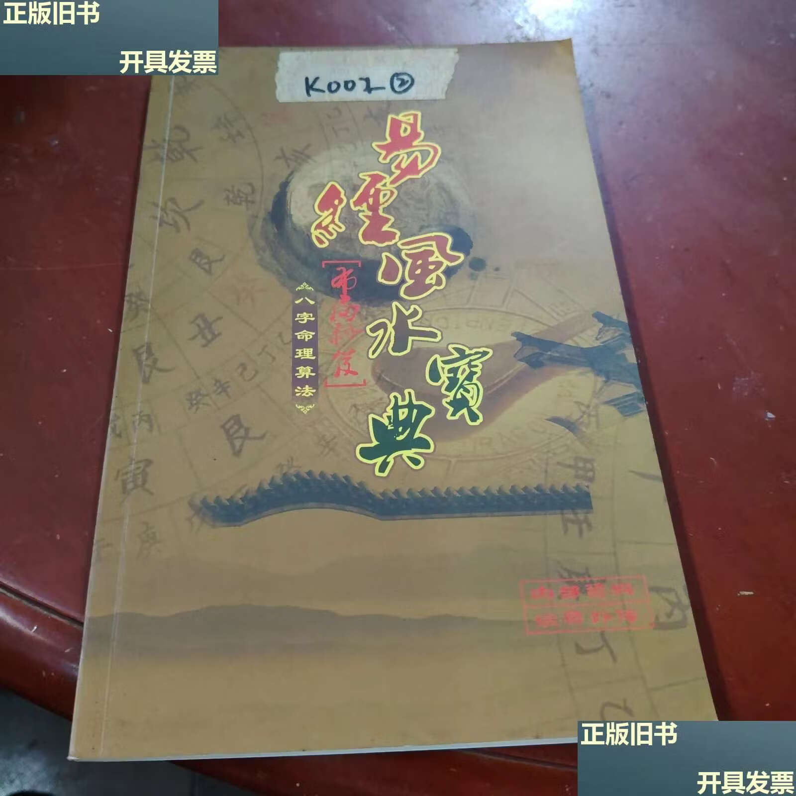 八字命理秘诀书 八字命理秘诀书