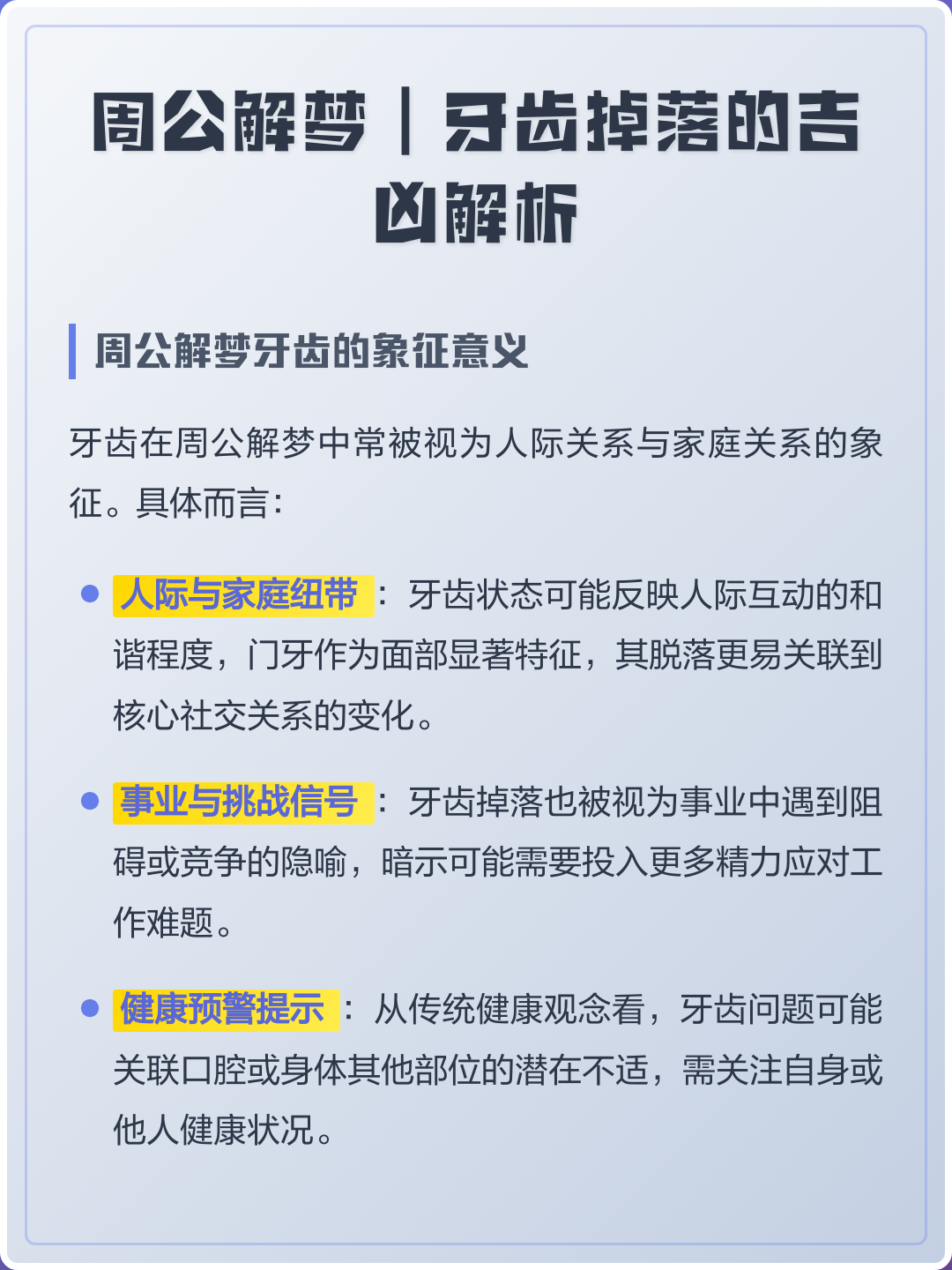 周公解梦破解内容解析 周公解梦破解内容解析