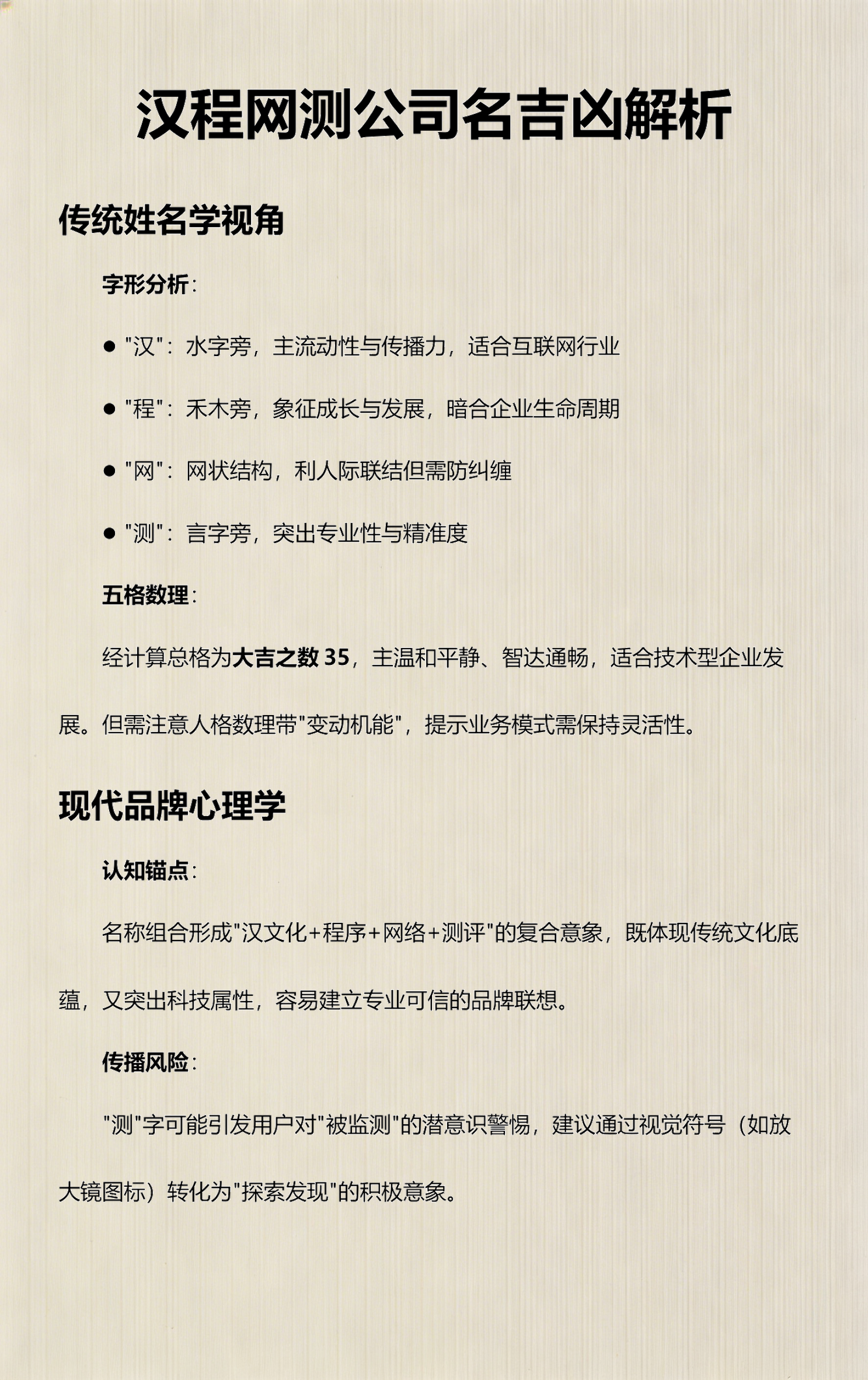 汉程网姓名测试评分标准