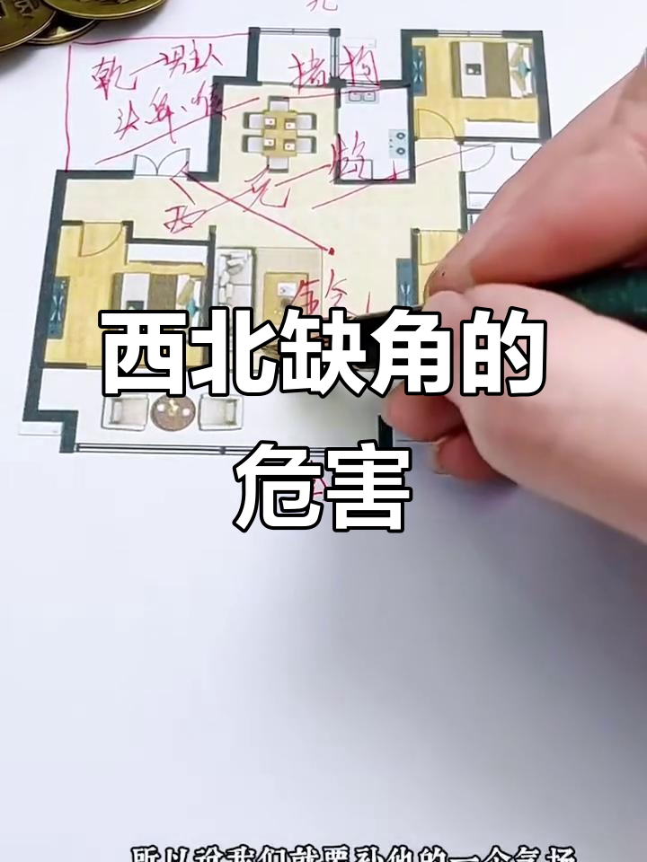 住房西北角风水禁忌