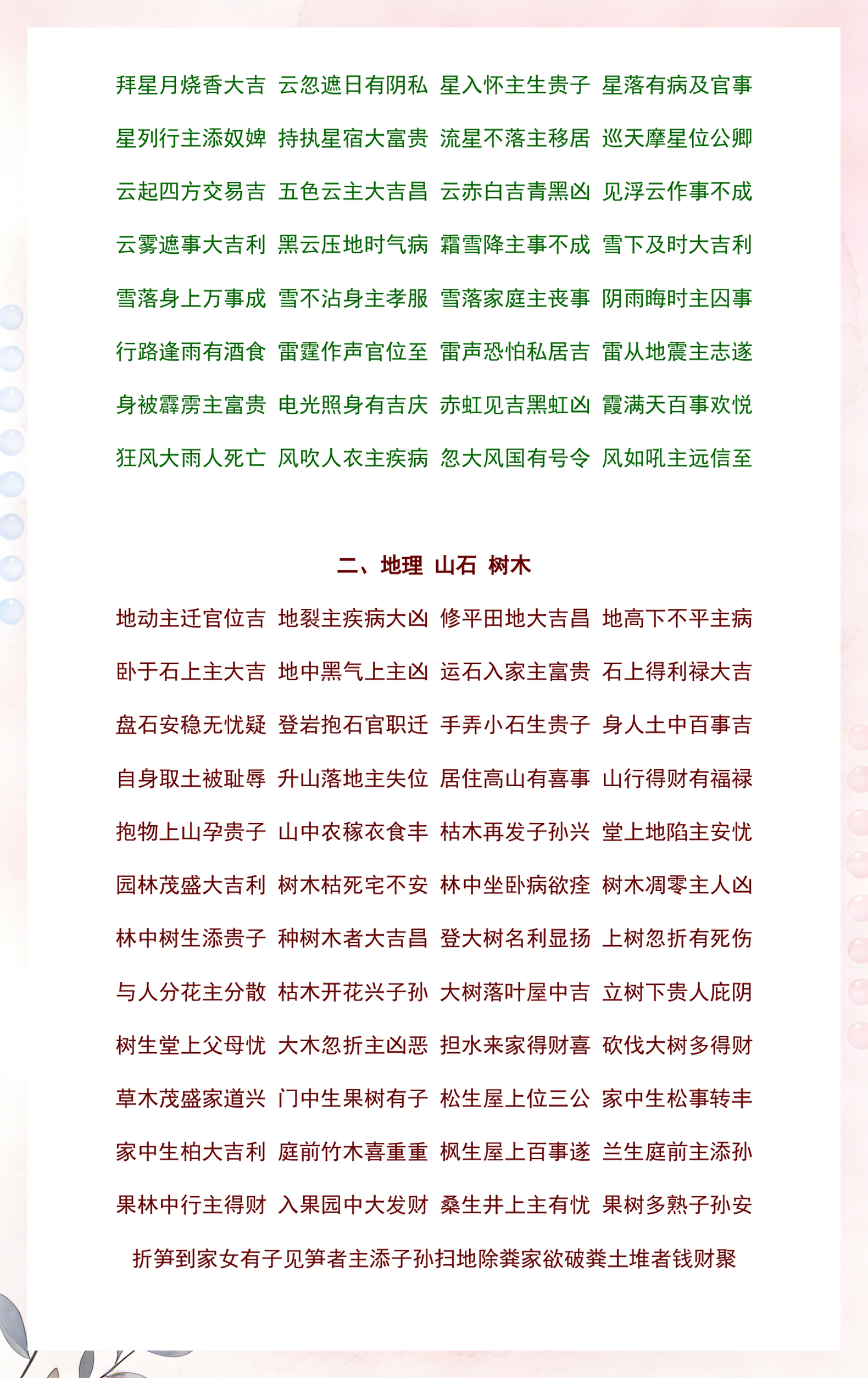 包含周公解梦大全免费版查询解梦的词条