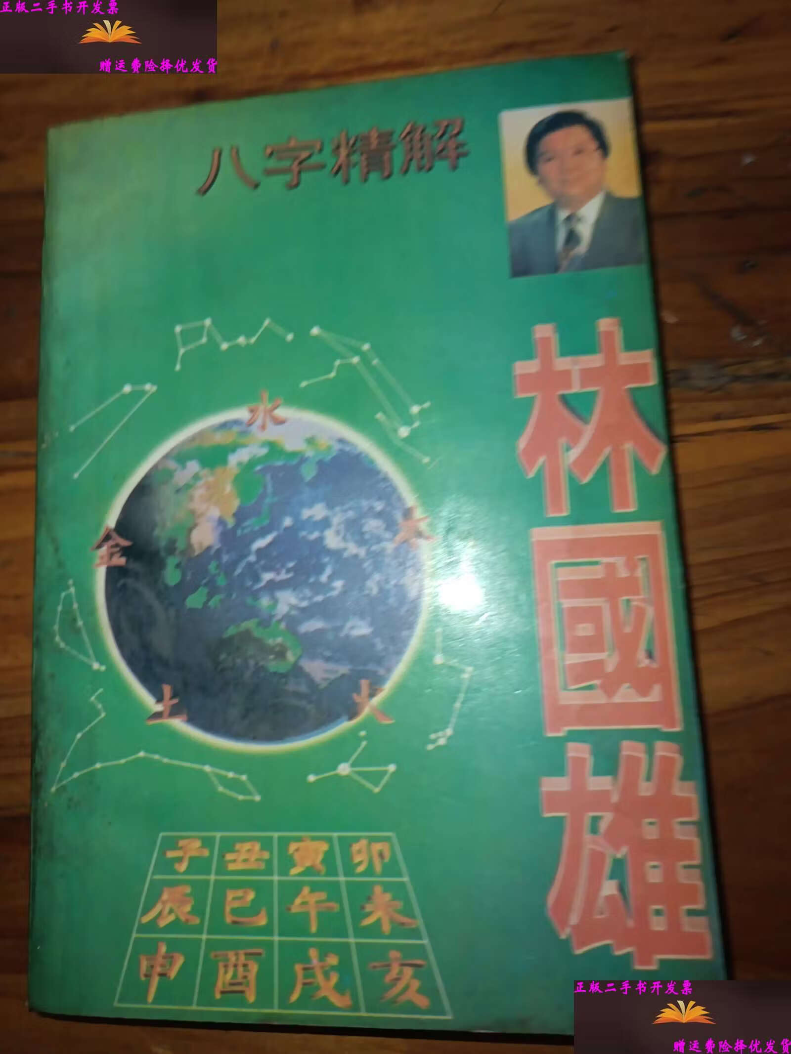 八字科学吗