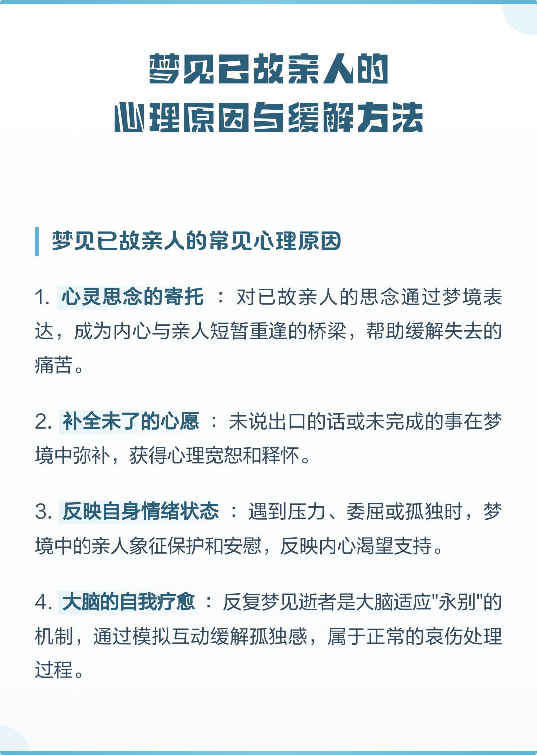 梦见已故亲人吉凶解析