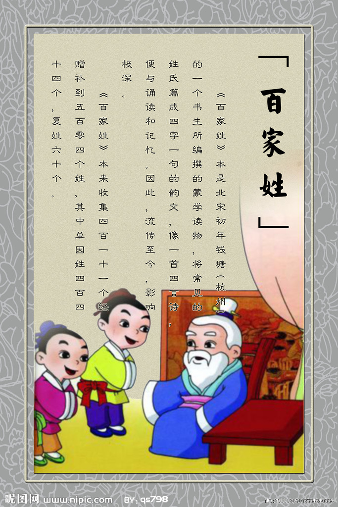 百家姓完整版朗读 百家姓完整版朗读