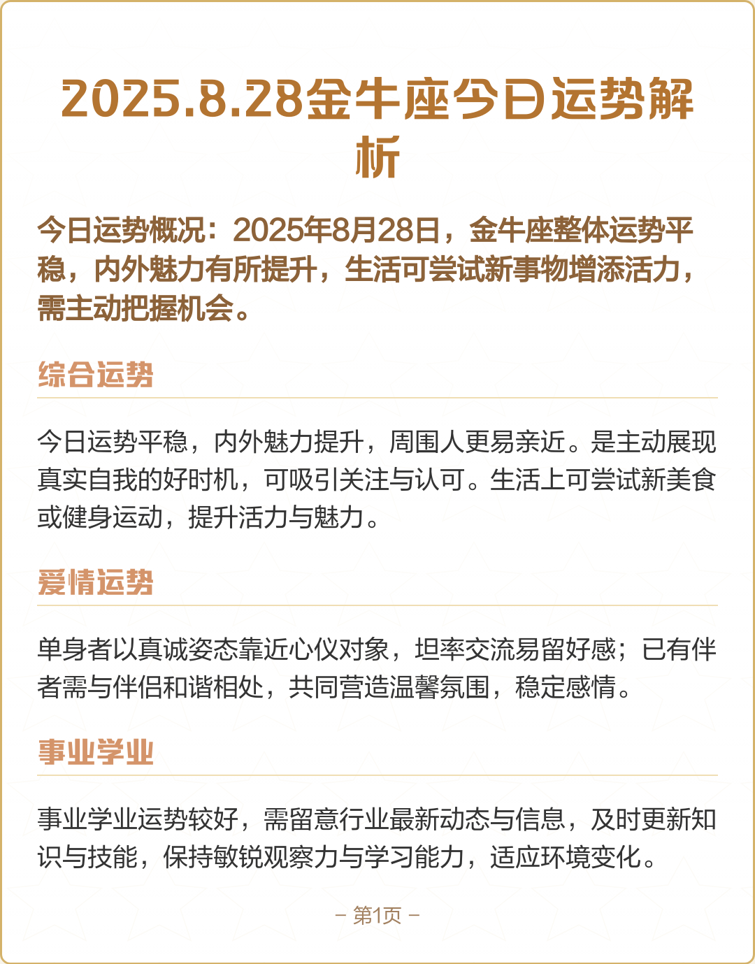 2025年金牛座9月运势 2025年金牛座9月运势