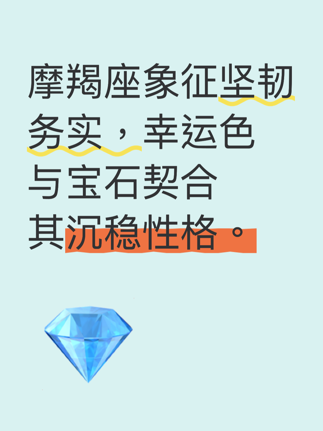 1月出生的摩羯座