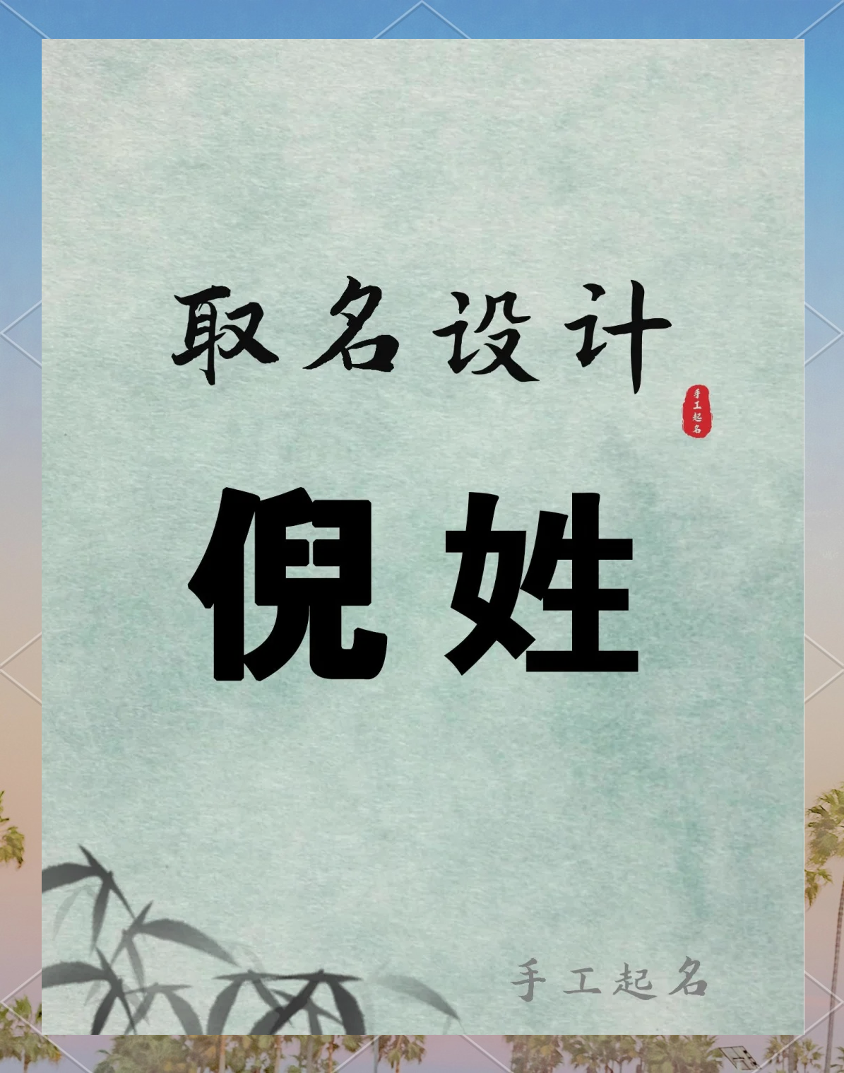 起名字大全免费2024男孩 起名字大全免费2024男孩