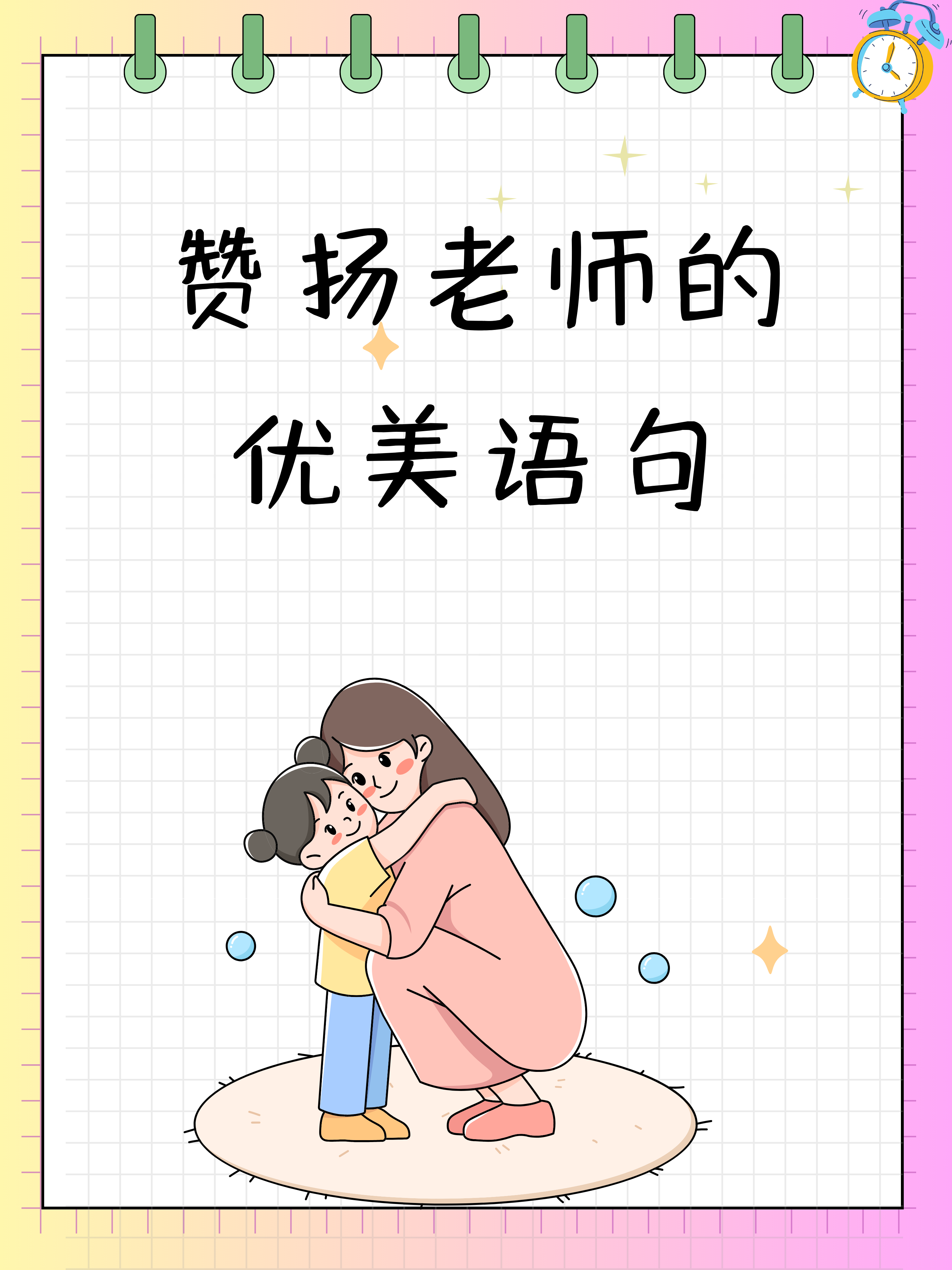 赞美语文老师讲课讲得好的句子
