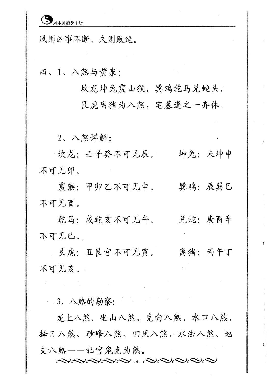 阴宅风水大全断破吉凶化解 阴宅风水大全断破吉凶化解