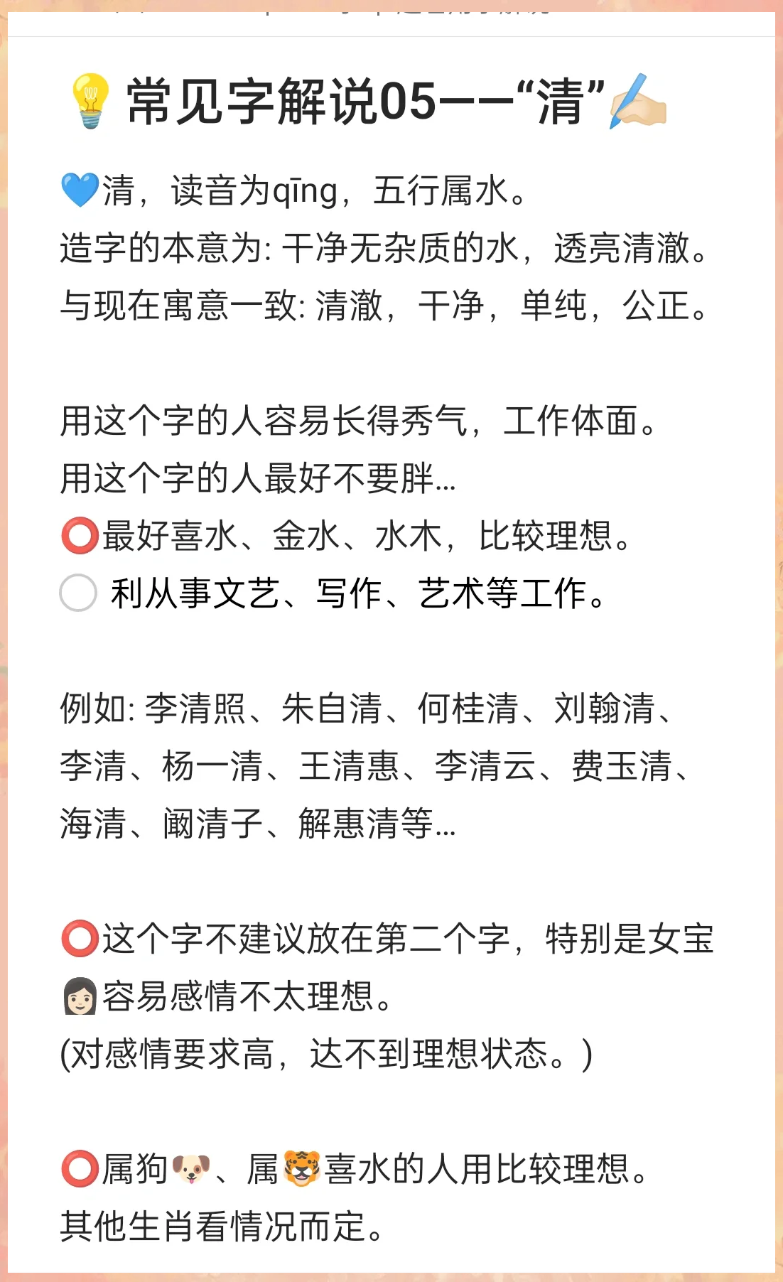 清禾名字的含义和寓意的简单介绍