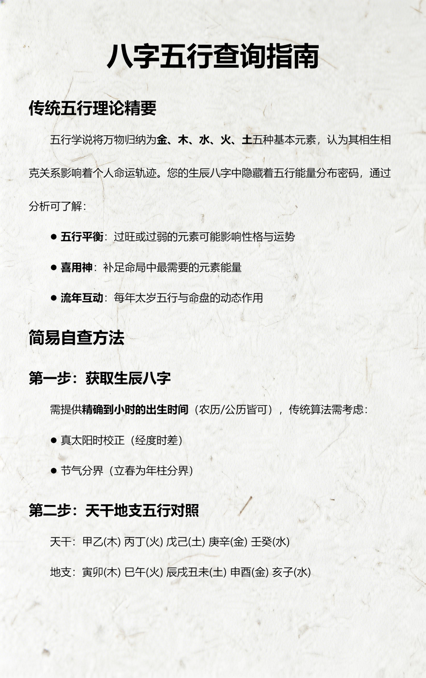 八字五行查询表最新 八字五行查询表最新